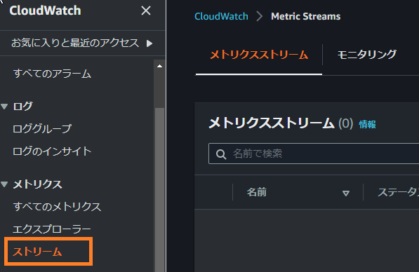 CloudWatchMetricStreams1